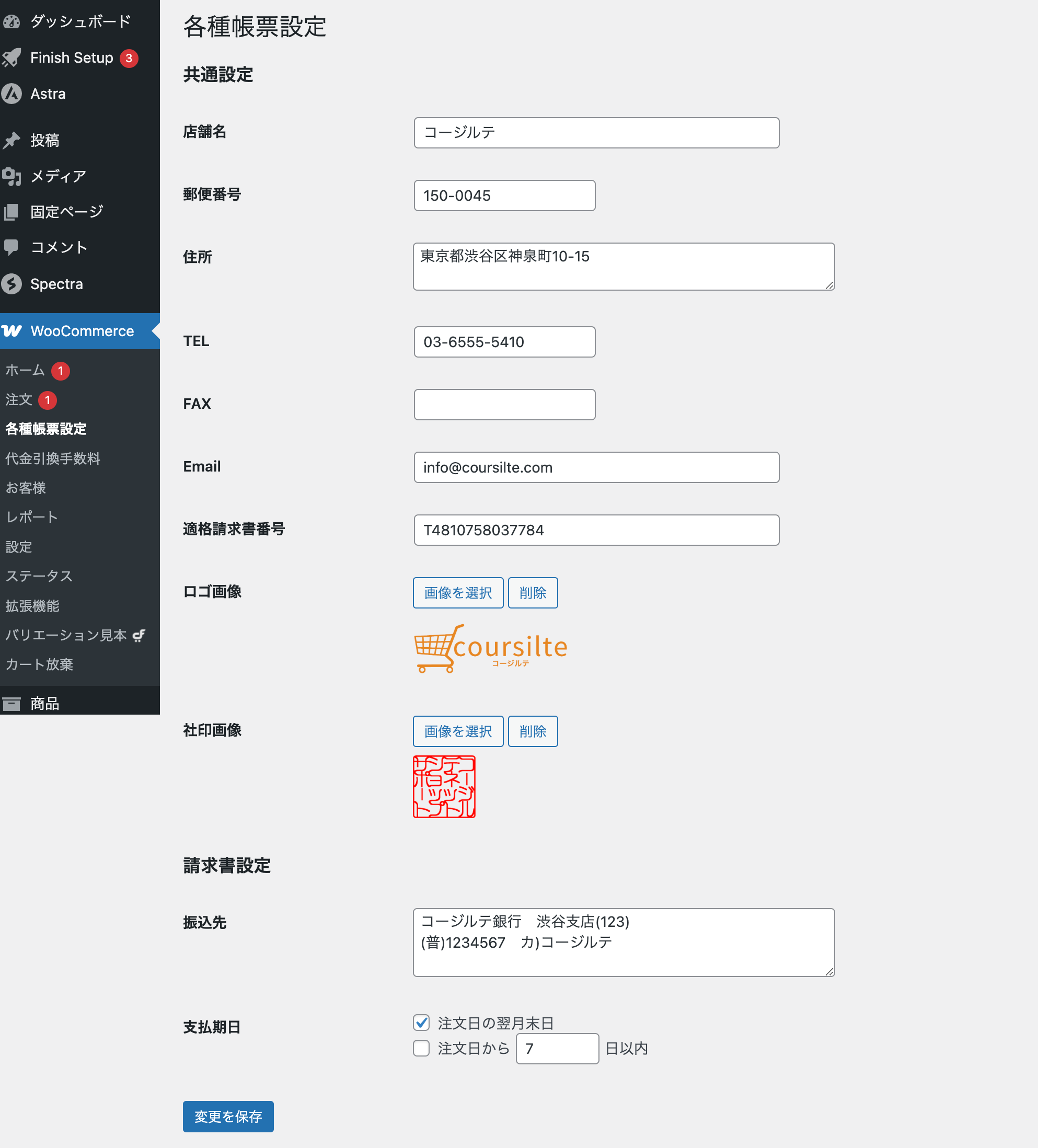 店舗情報設定画面