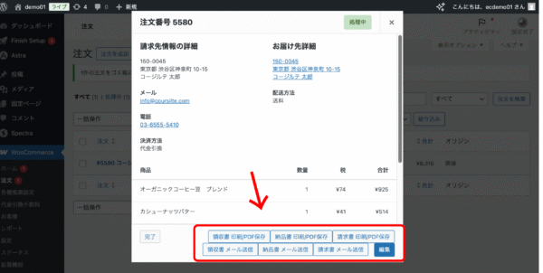 帳票作成と送付ボタン2