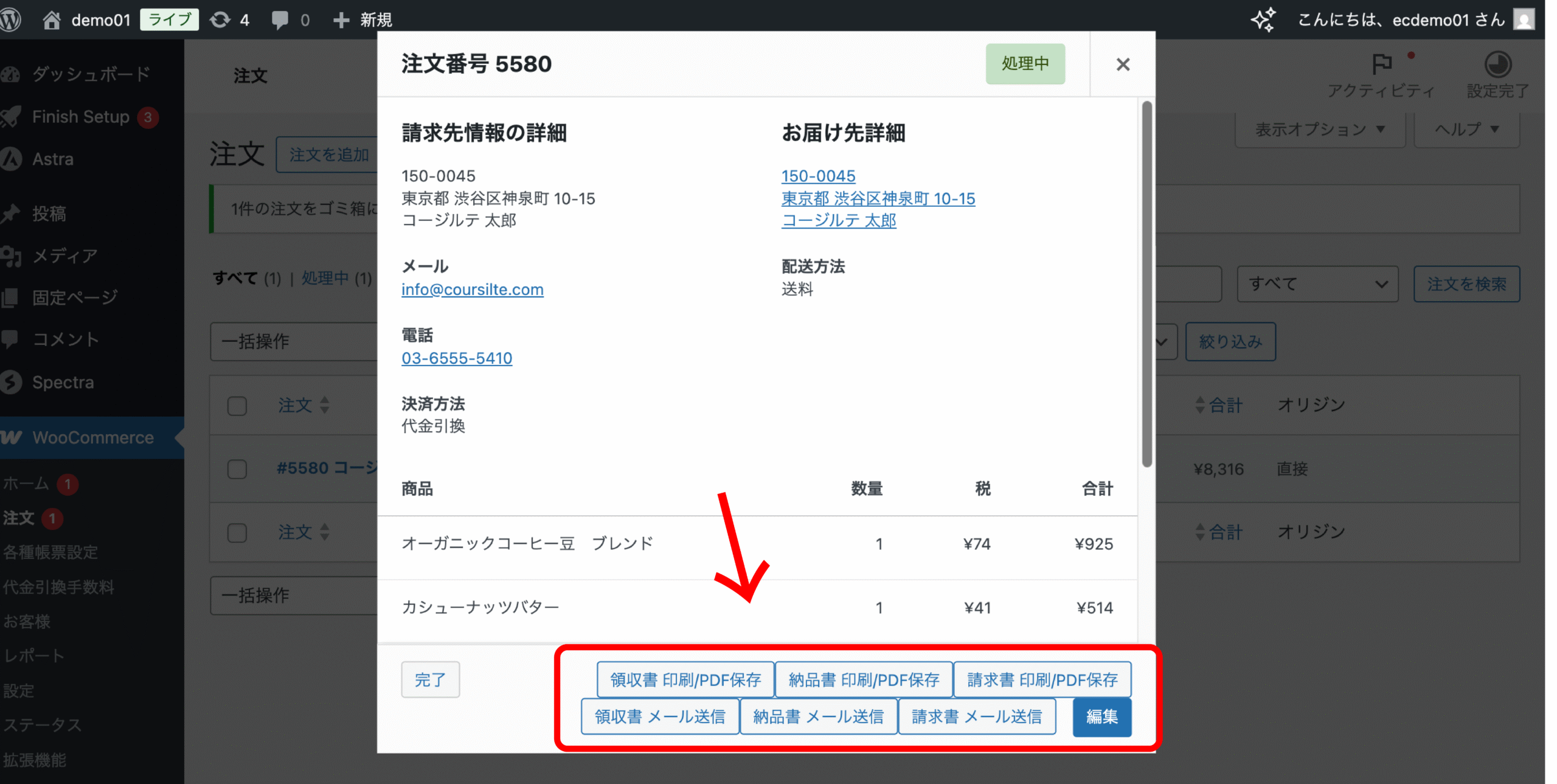 印刷ボタンと送信ボタン