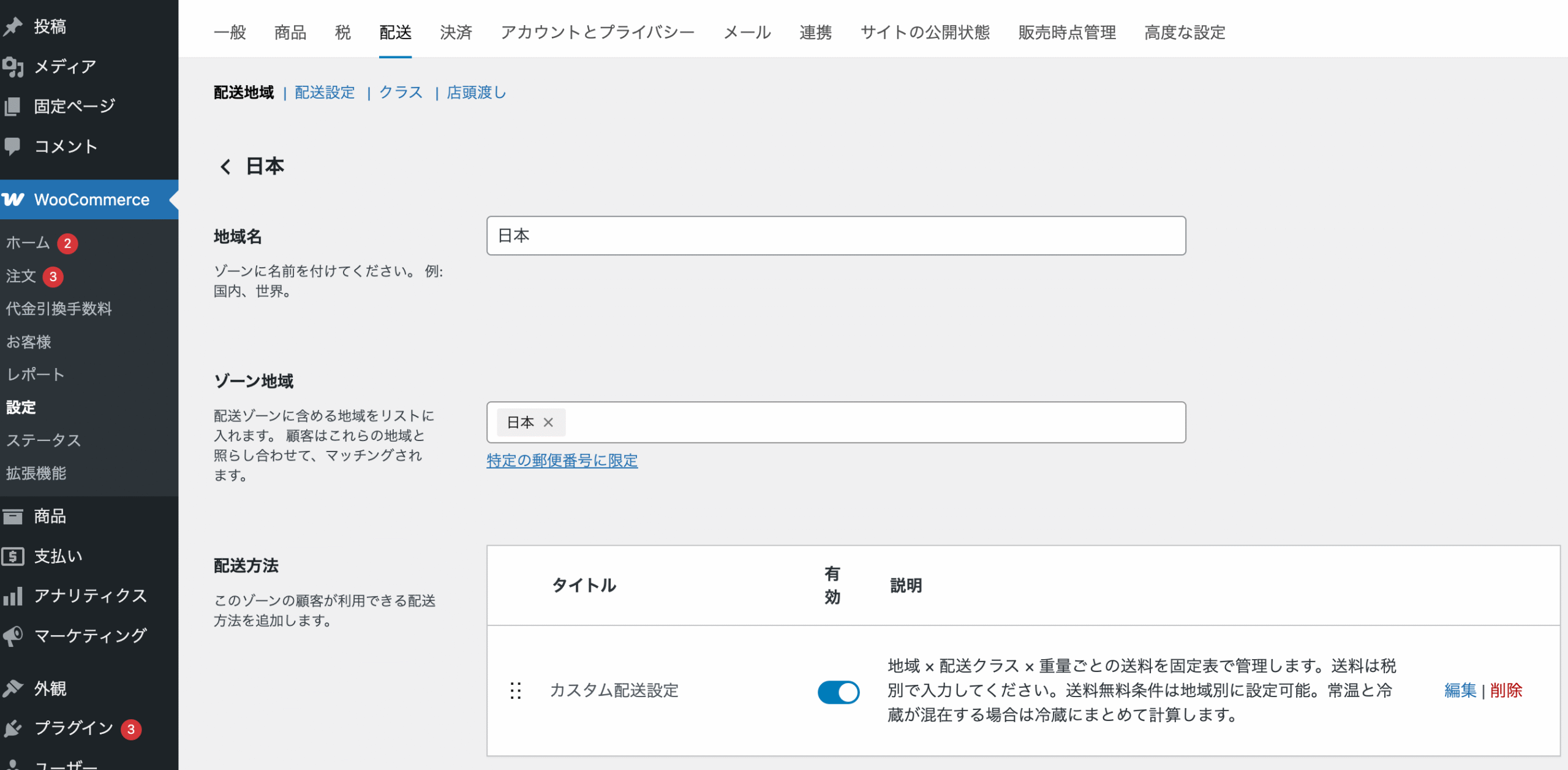 プラグイン設定画面1