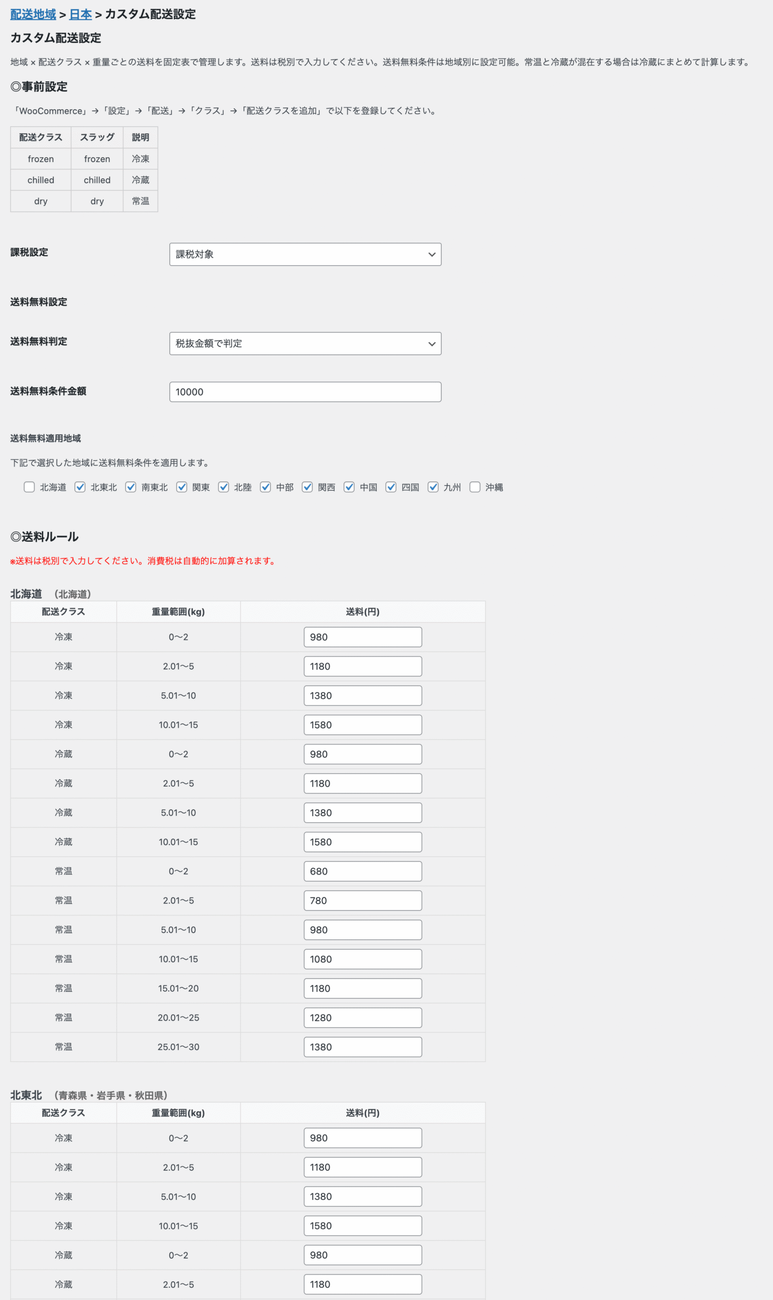 プラグイン設定画面2