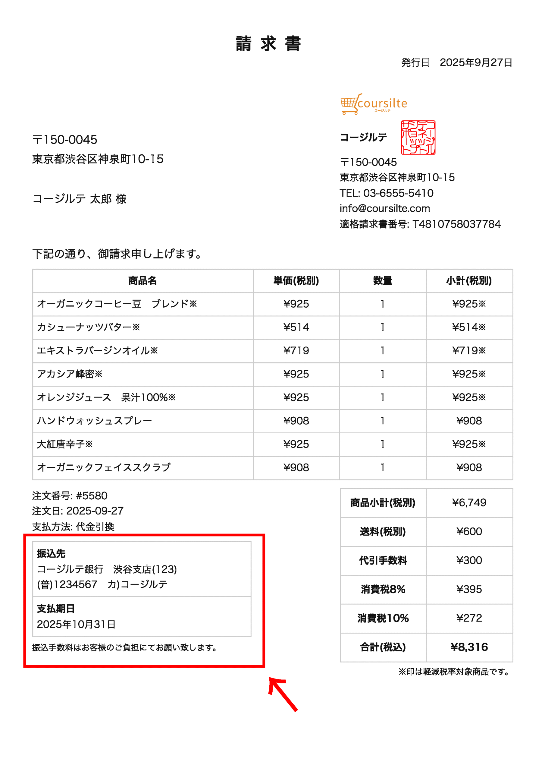 請求書サンプル