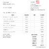 領収書