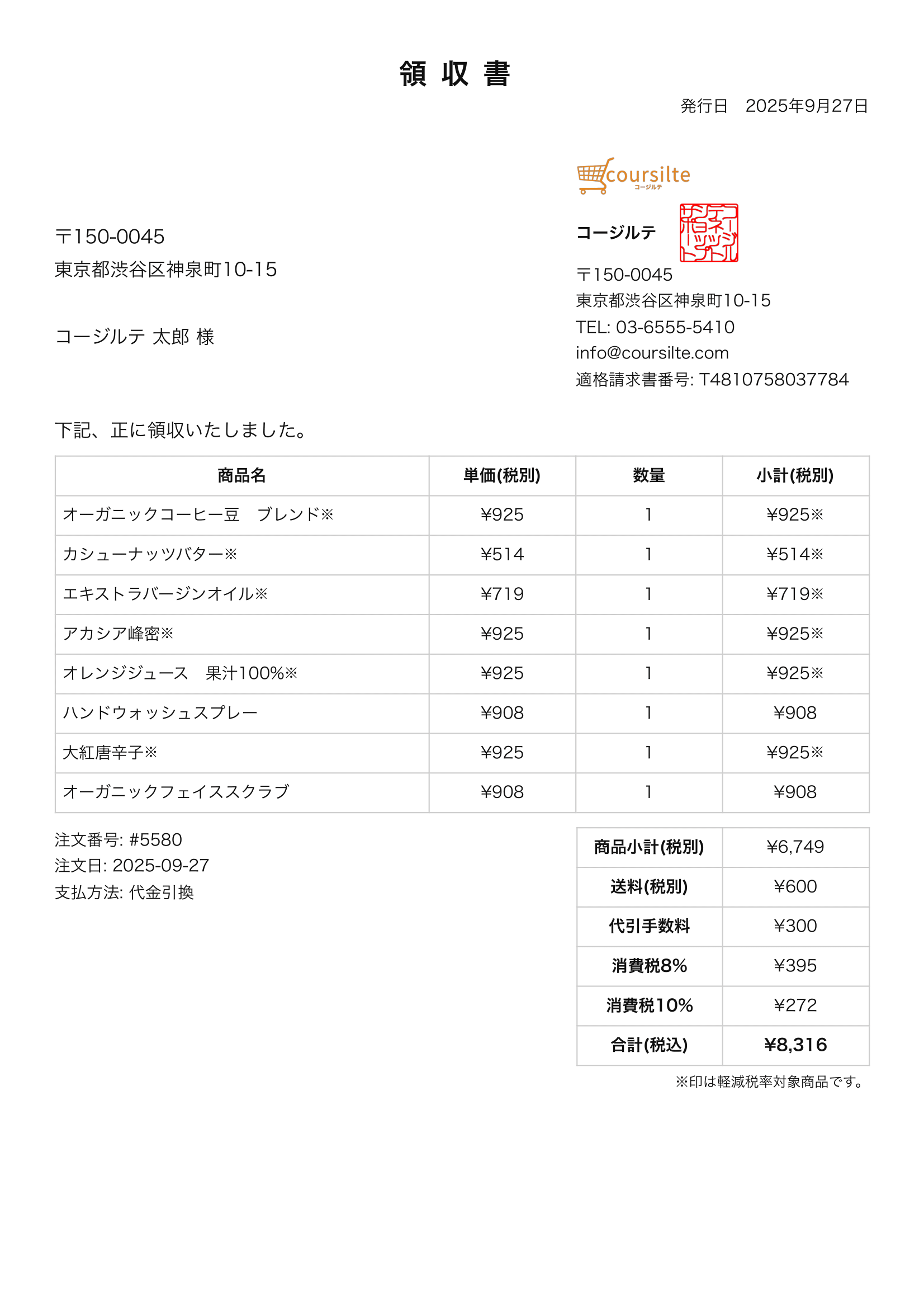 領収書サンプル