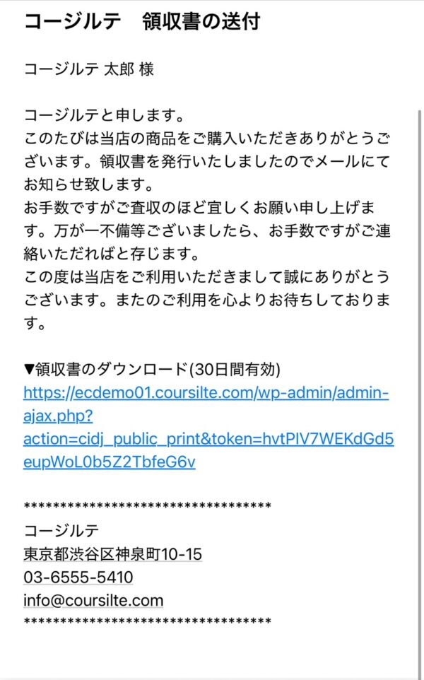 領収書メール送付