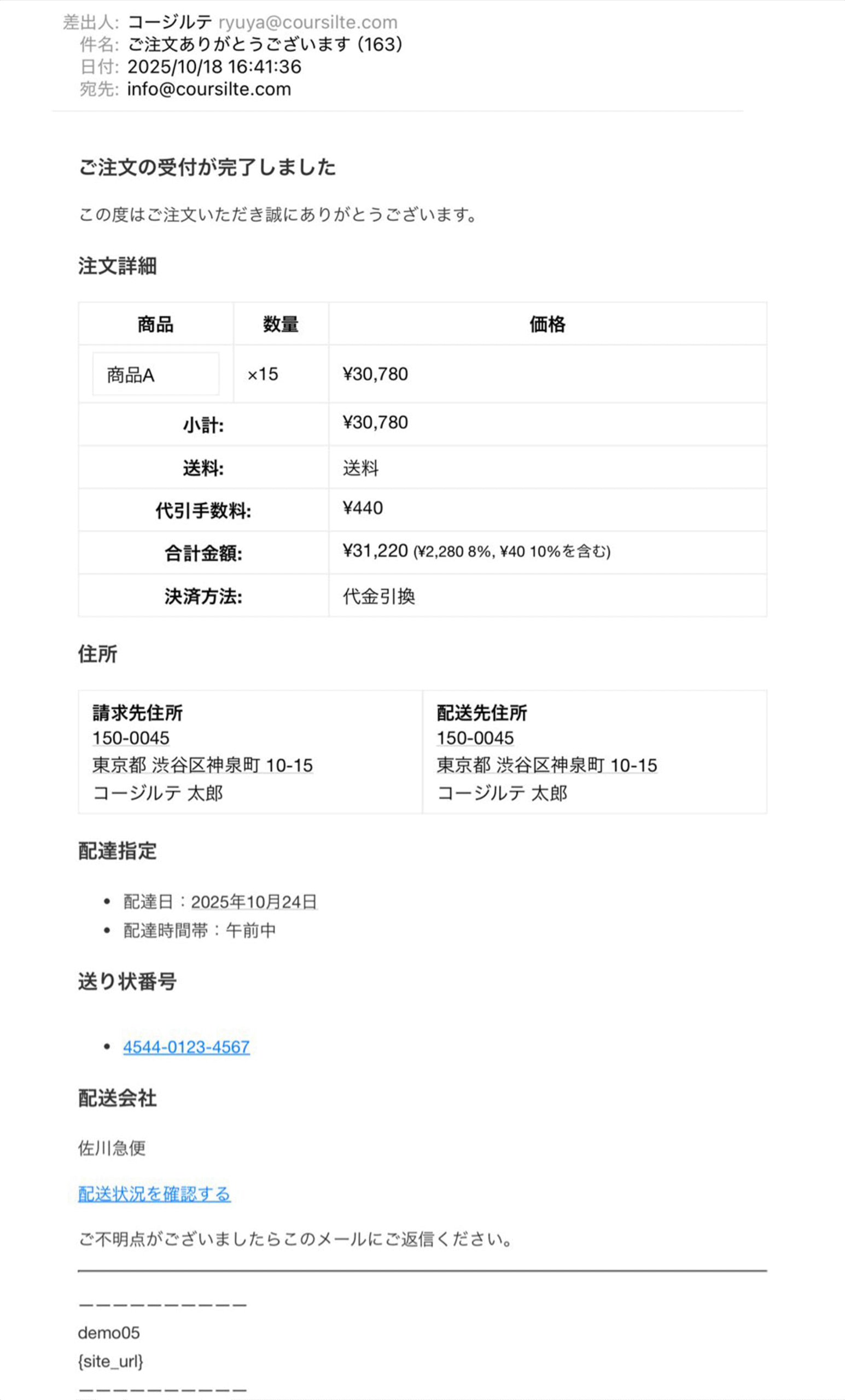 注文時メールサンプル