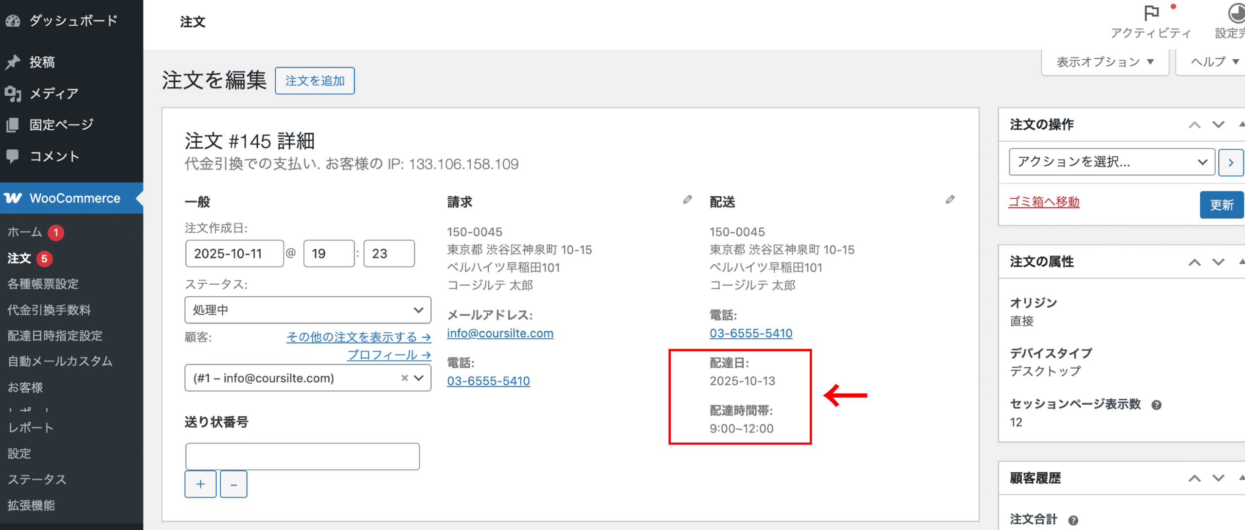 管理画面の注文詳細表示例