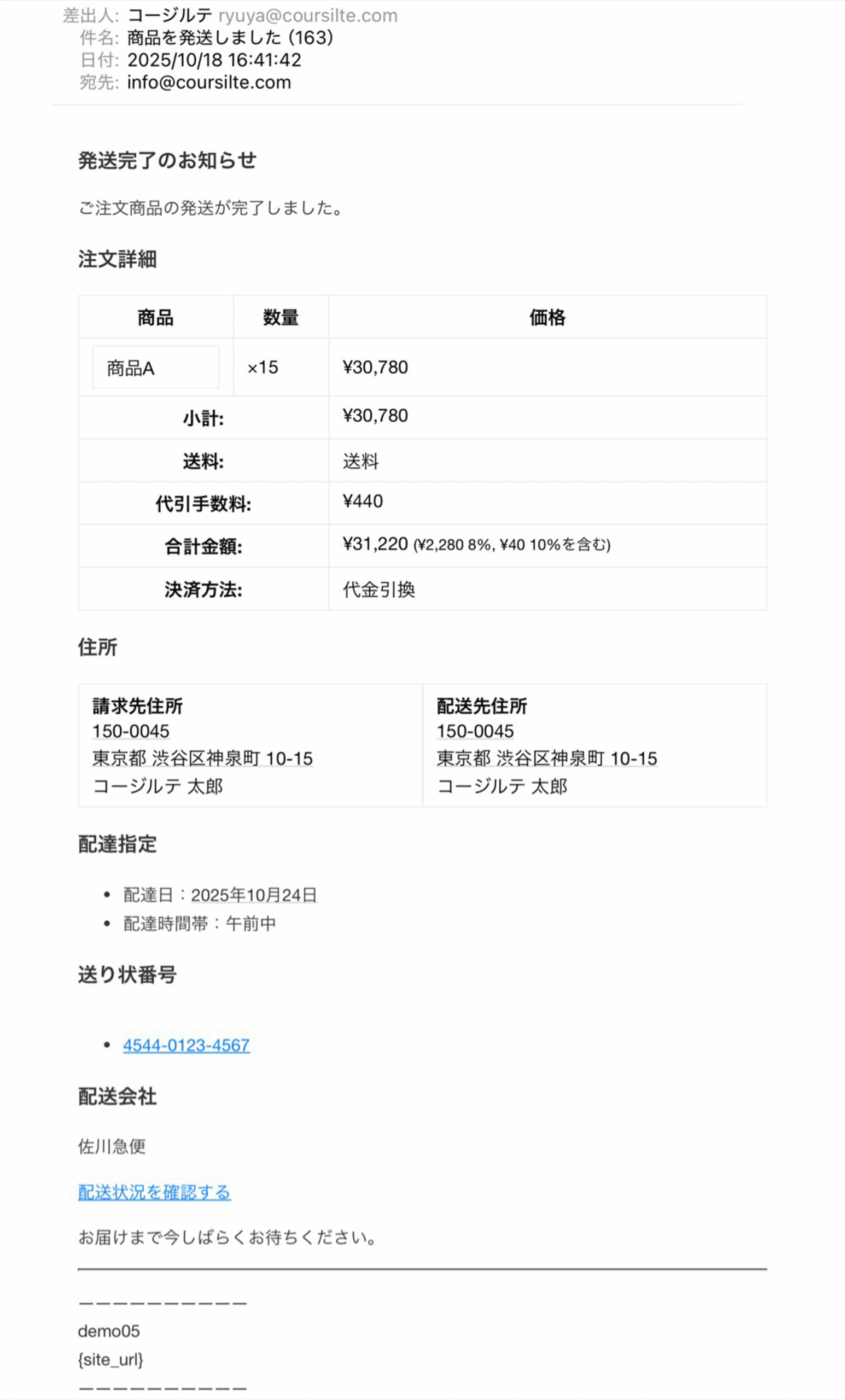 発送完了メールサンプル