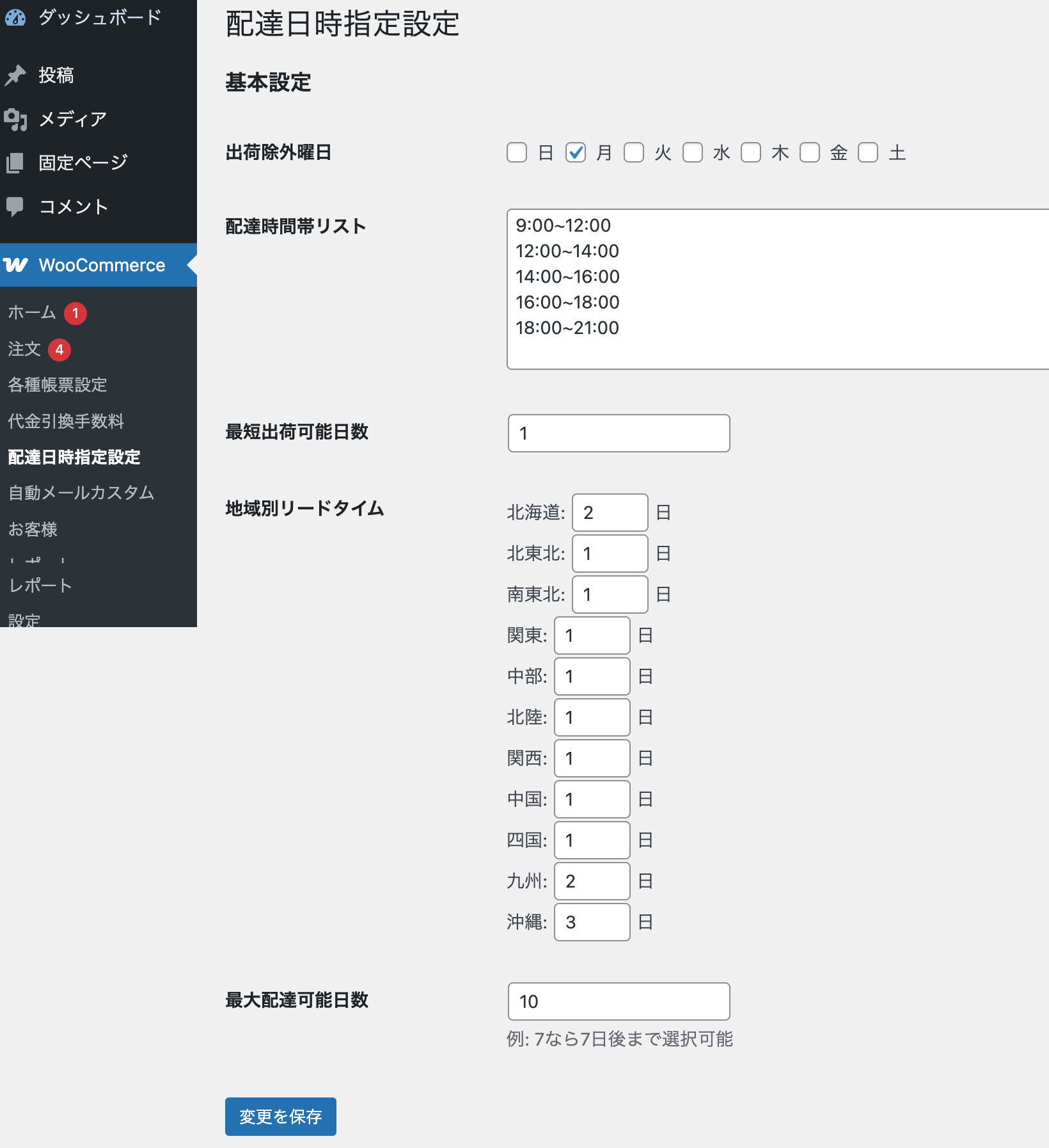 管理画面での設定画面