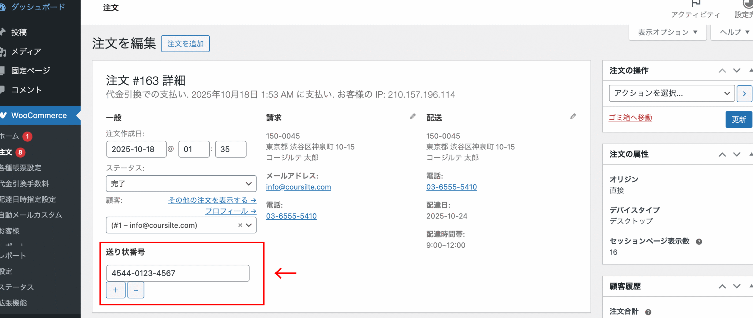 注文詳細画面の送り状番号フォーム