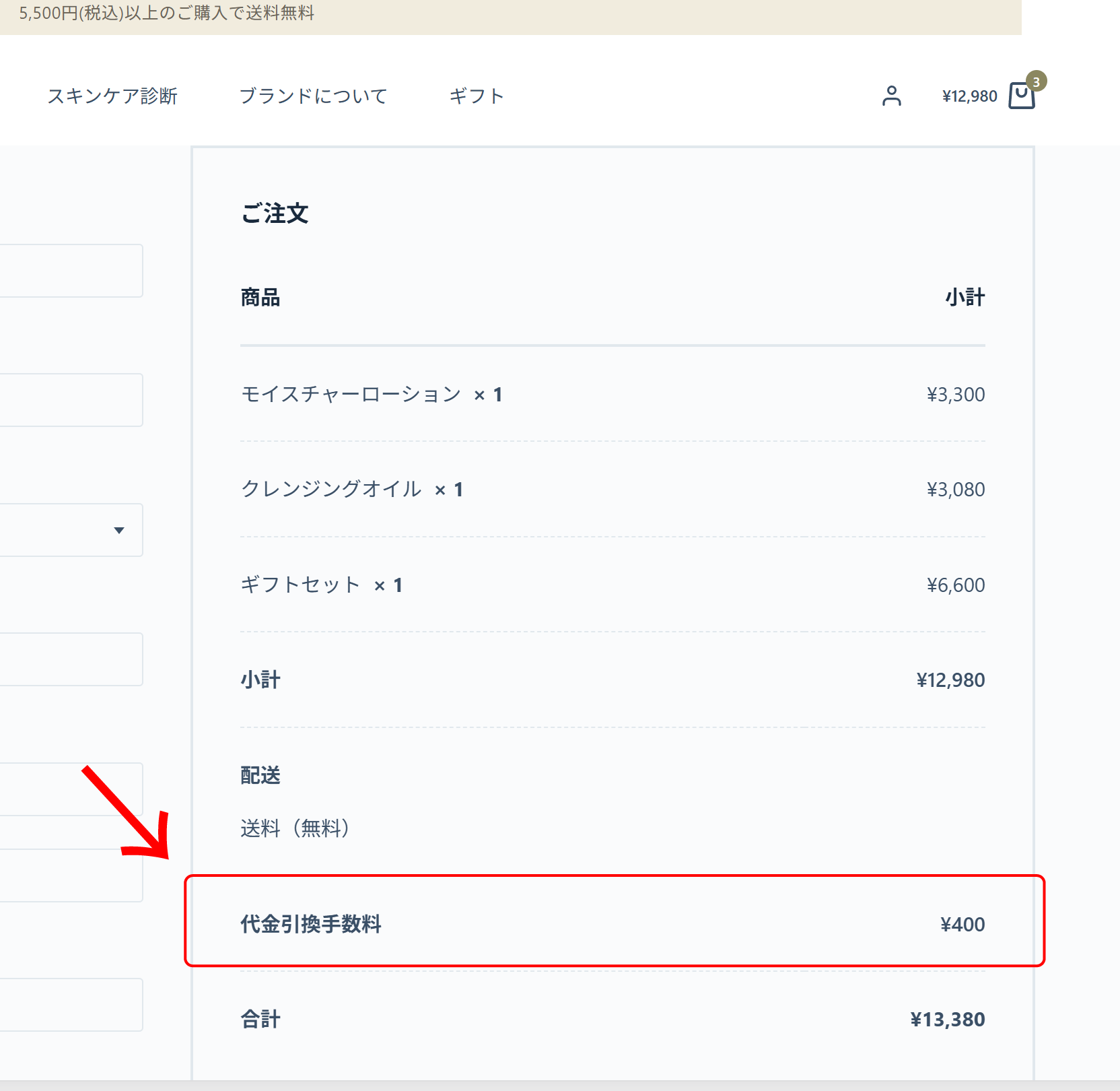 チェックアウト画面サンプル