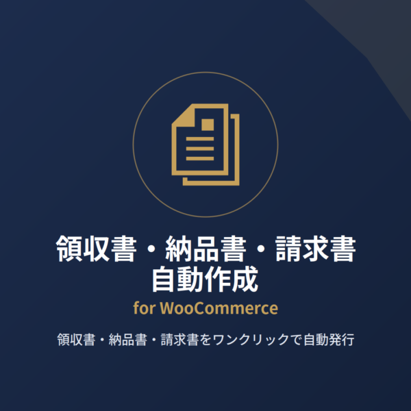 thumb-admin-print 領収書(納品書・請求書)自動作成 for WooCommerce