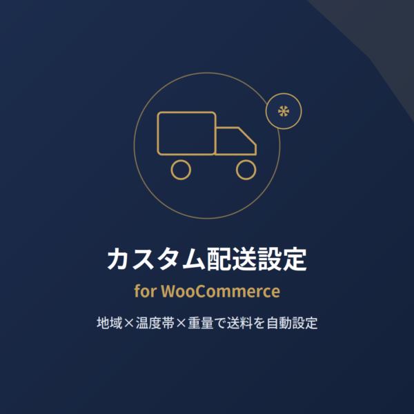 thumb-delivery-method カスタム配送設定 for Woocommerce