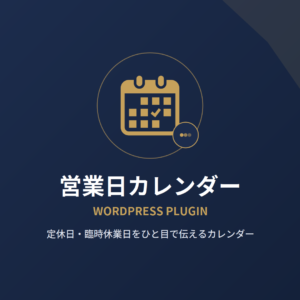 thumb-holiday-calendar 営業日カレンダー